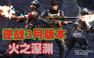 逆战深渊最新爆料,神秘新内容曝光,揭秘未来战斗新篇章