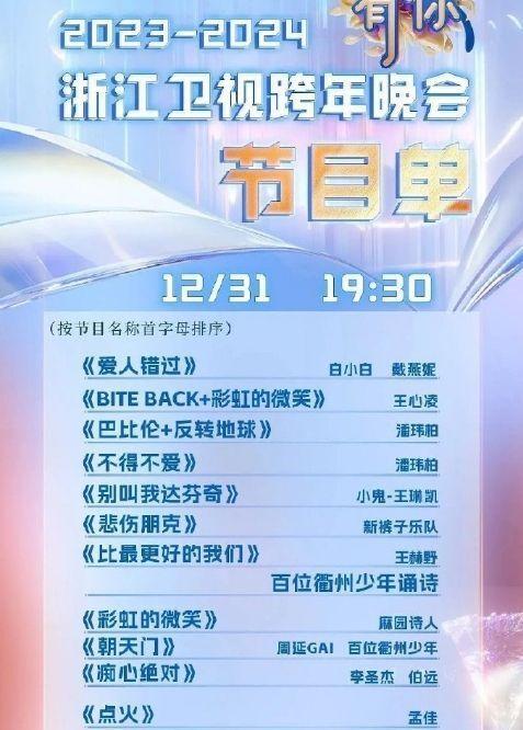 最新芒果台爆料节目名单